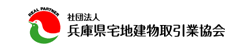 兵庫県宅地建物取引業協会
